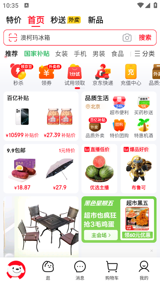 京东app官方下载安装手机版安装 v15.5.0