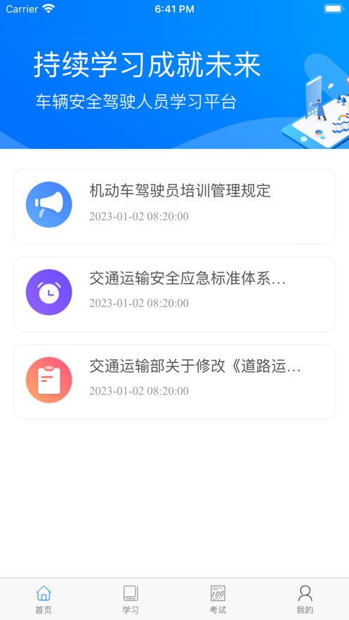 佳创培训下载app v1.0.8