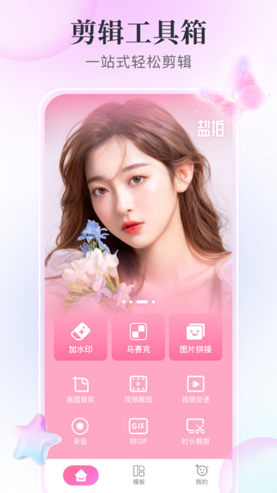 盐拍app v1.0.0