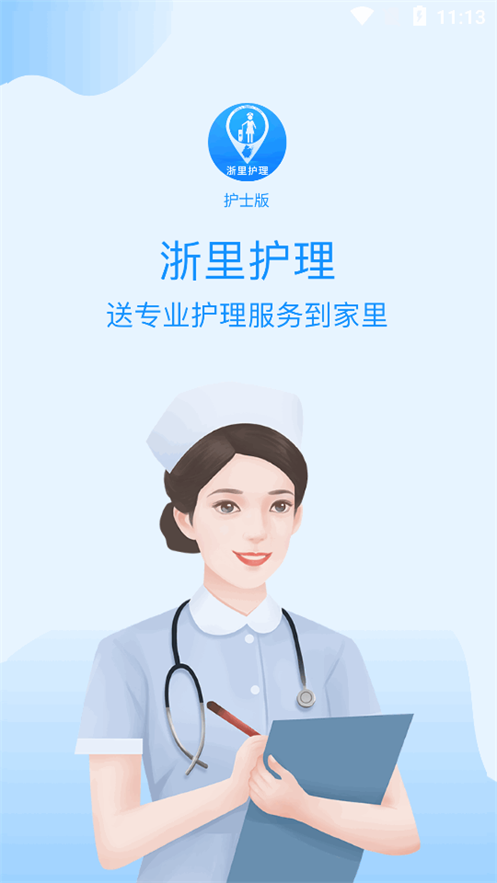 浙里护理app官方 v3.8.91