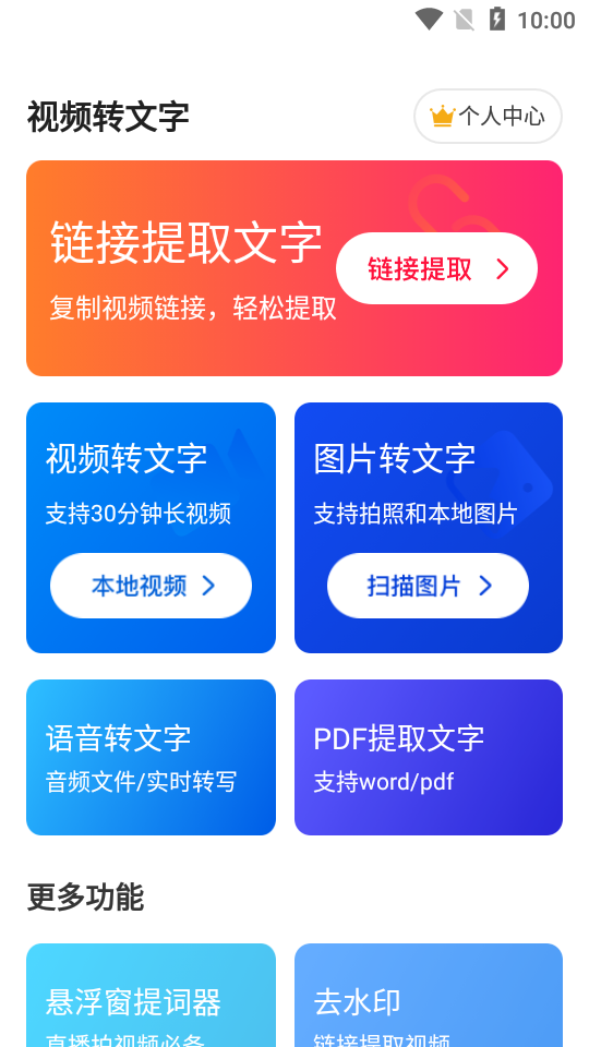 初悦视频转文字安卓版 v1.3.4