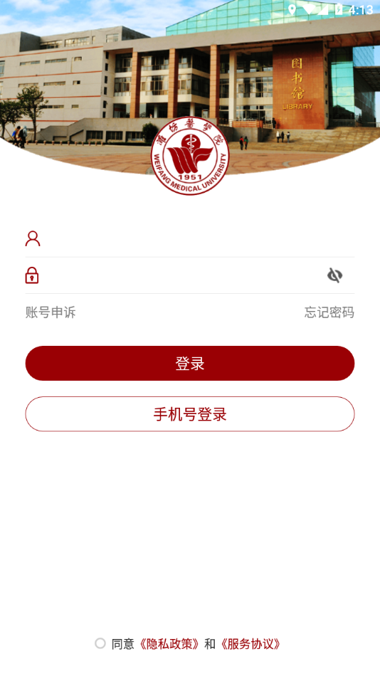 潍医移动校园app v3.2.0