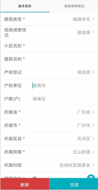 全国房屋市政调查app v2.2.2