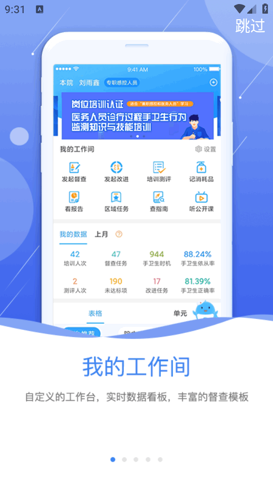 感控工作间app v3.1.17