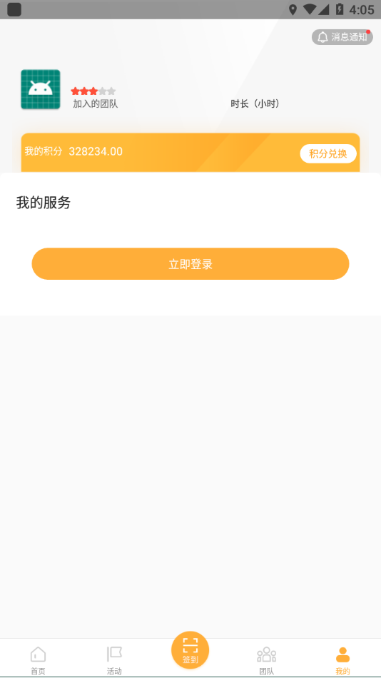 文明枣庄app下载 v1.3.3