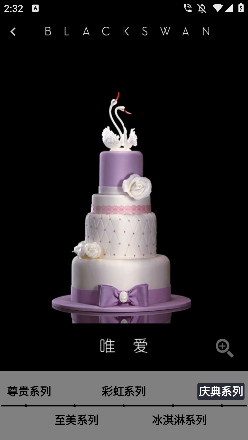 黑天鹅蛋糕app下载 v1.3