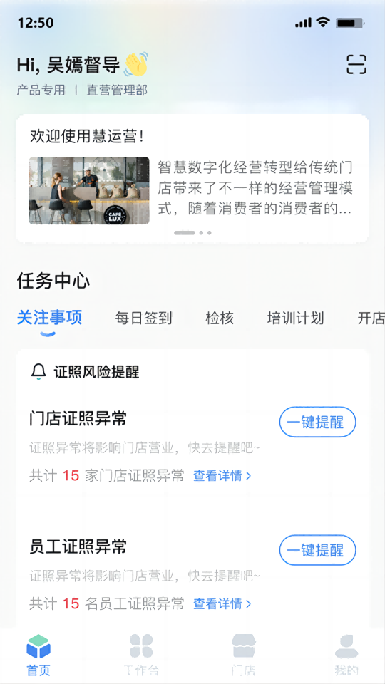 慧运营app官方 v04.05.01