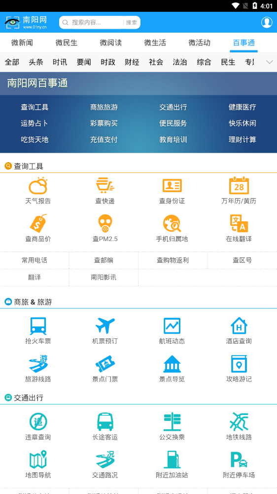 南阳网官方版 0.0.29安卓版 v0.0.29