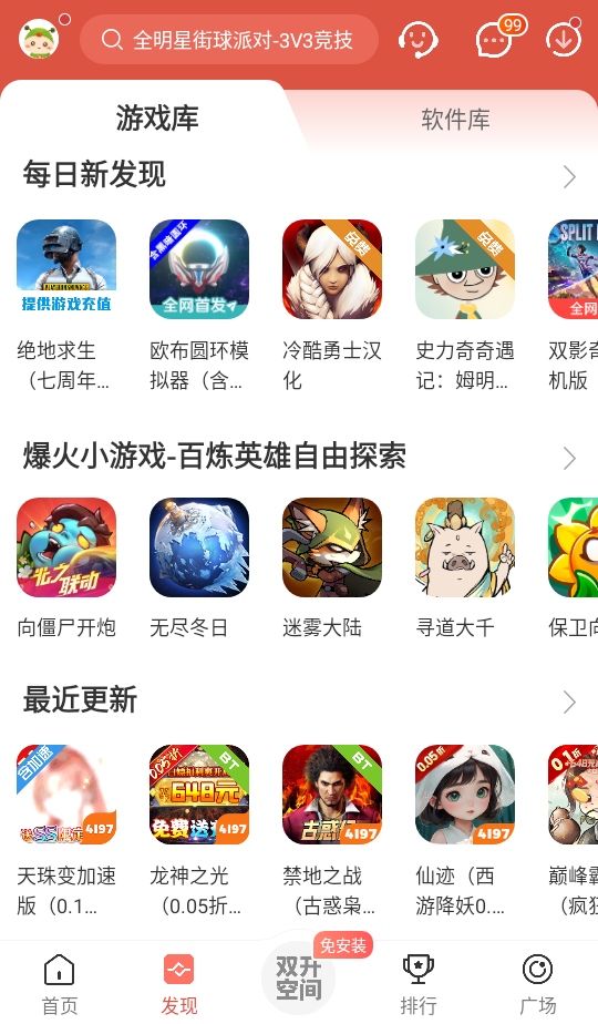 虫虫助手2026年最新版 4.8.6安卓版 v4.8.6