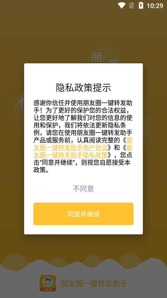 微信助手一键转发朋友圈 v1.20.75