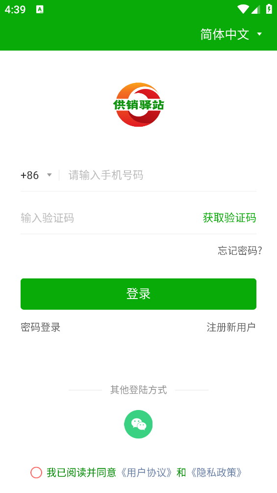 供销驿站app v1.7.5