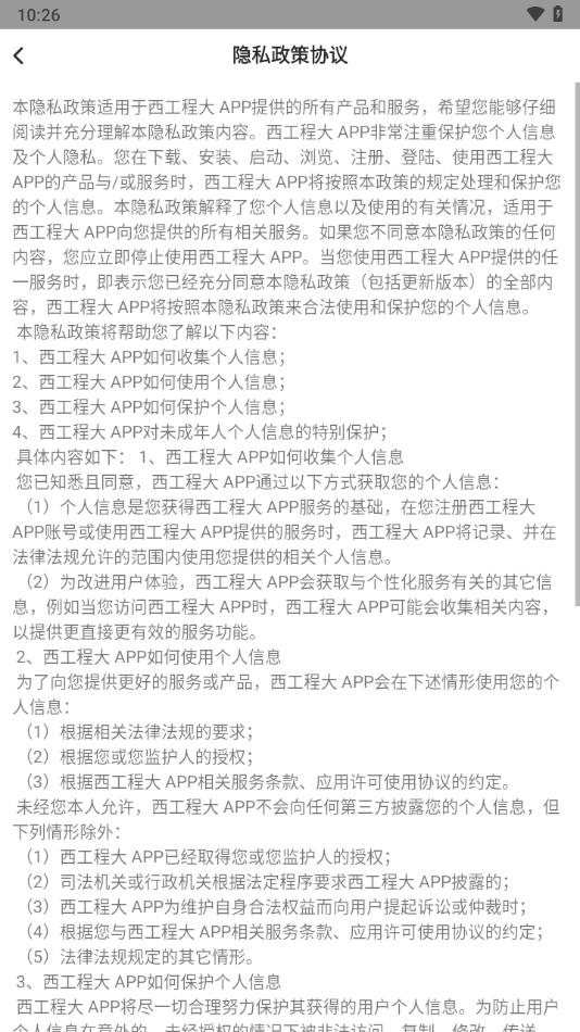 西工程大app v1.4.59