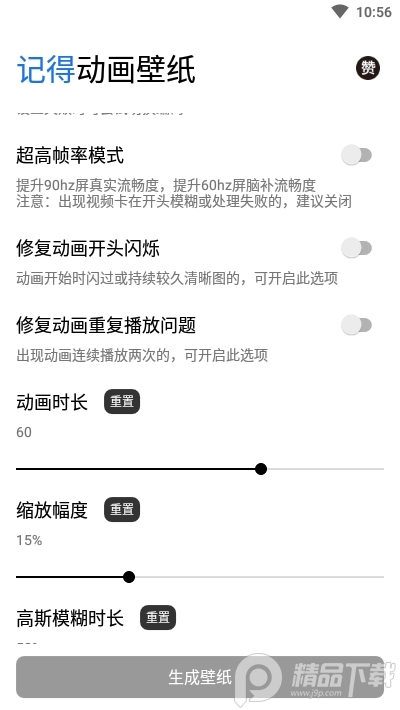 记得动画壁纸最新版 v2.5.1