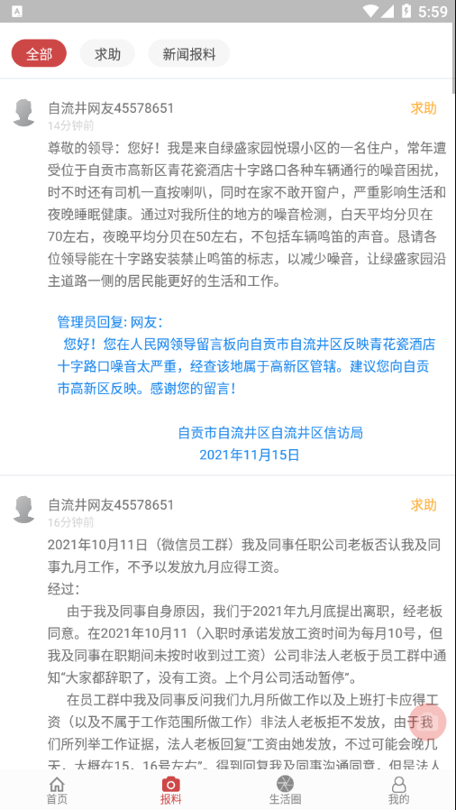 自流井云app v1.2.7