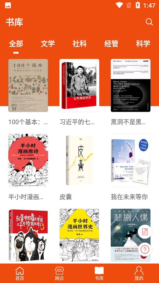 宁夏新华书店网上商城 v1.0.3