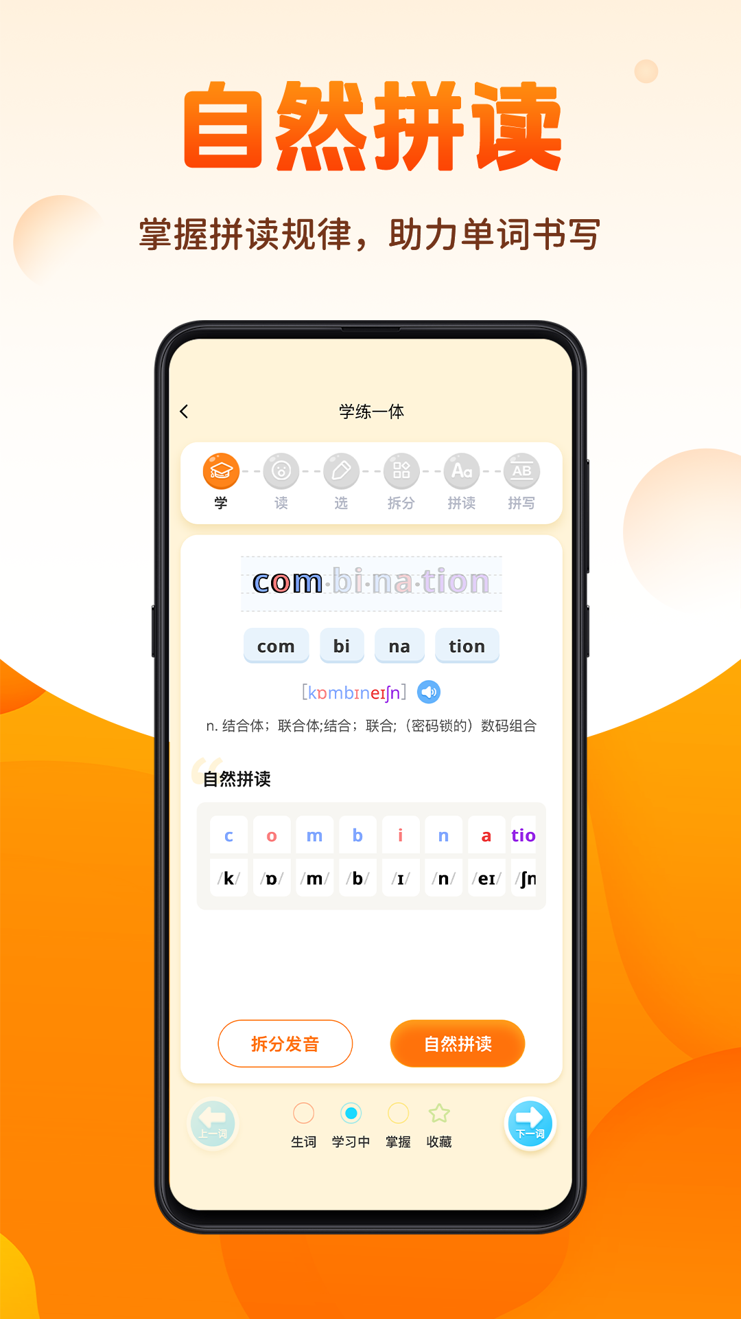 速记单词王APP下载 v1.4.0