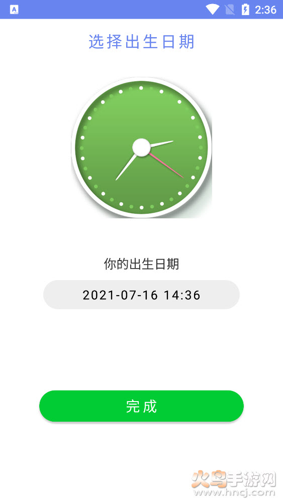 时间序app v1.1