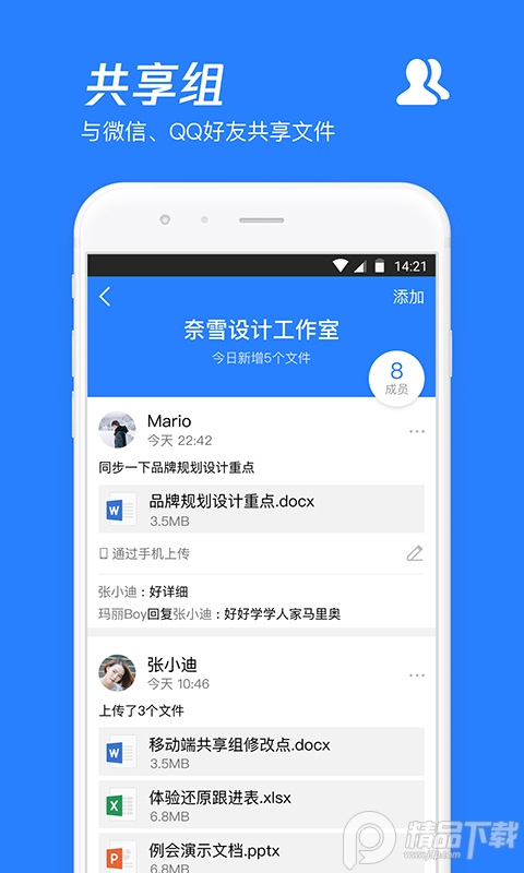 腾讯微云app免费版无限空间 v9.9.99