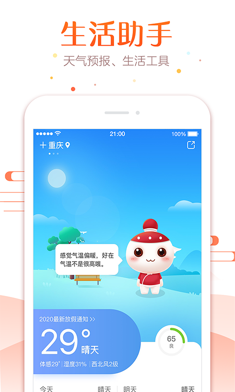 万年历app下载安装 v7.5.5