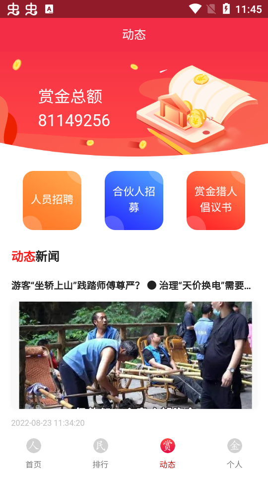 人民赏金app官方 v1.0.70