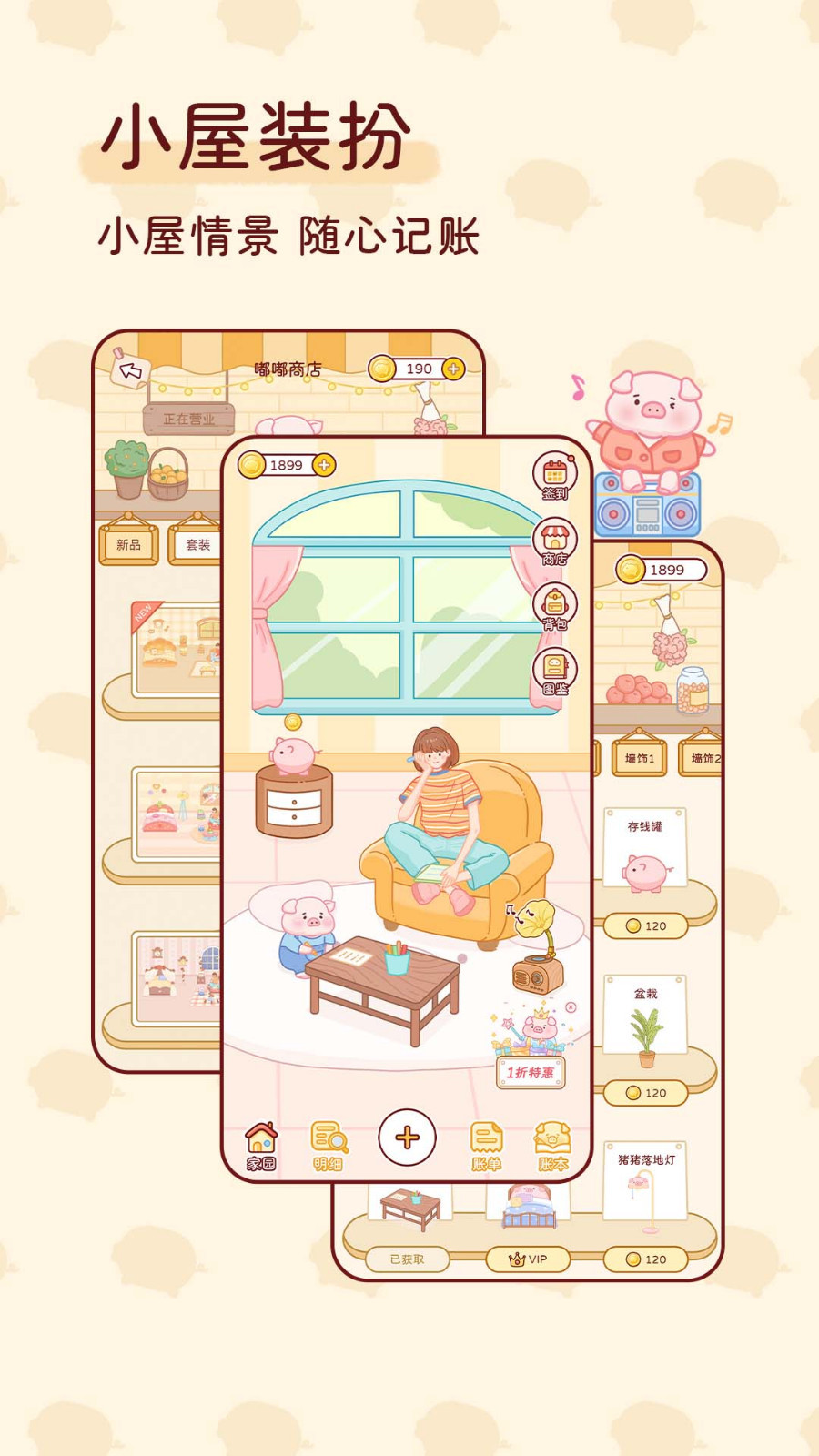 嘟嘟记账下载app v1.3.3