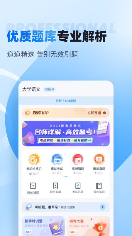 自考聚题库官方正版 v2.1.4