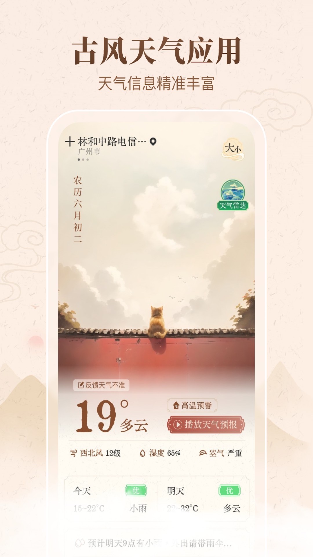吉时天气通app v1.1.1