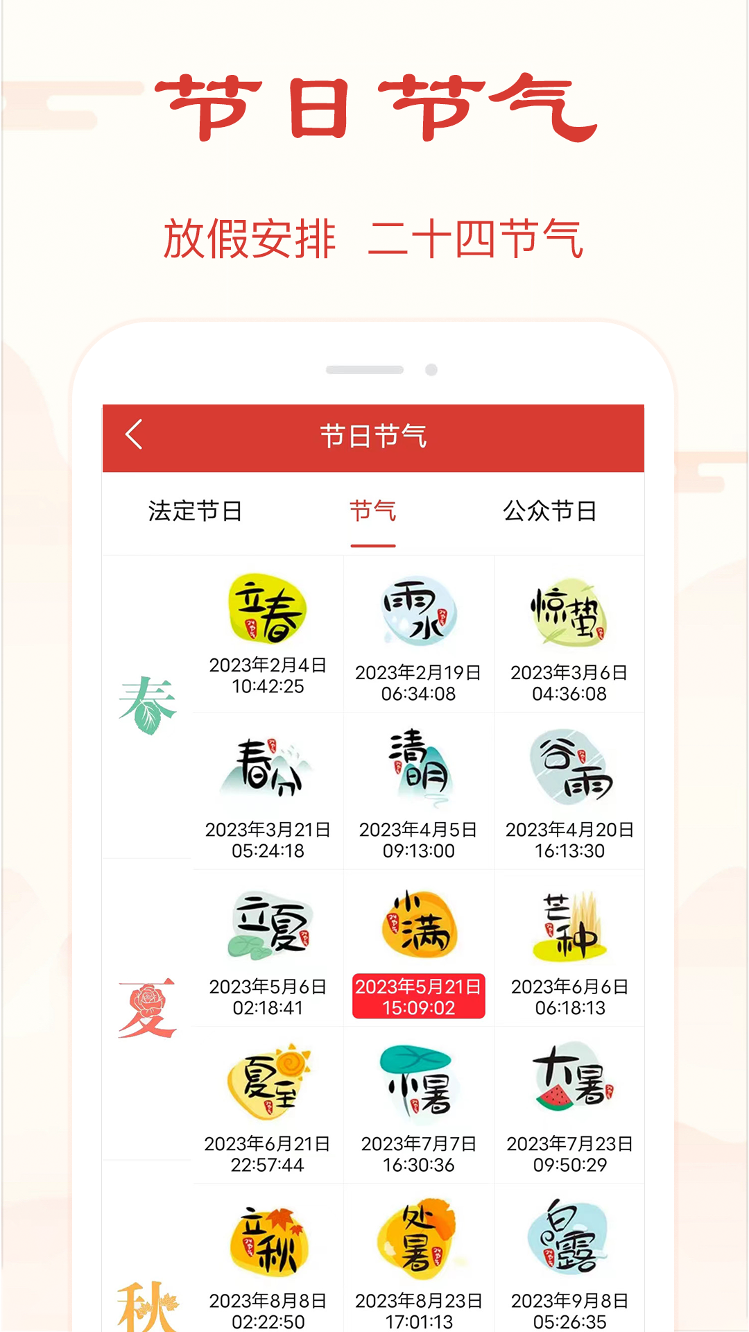 精准万年历app v3.1.1