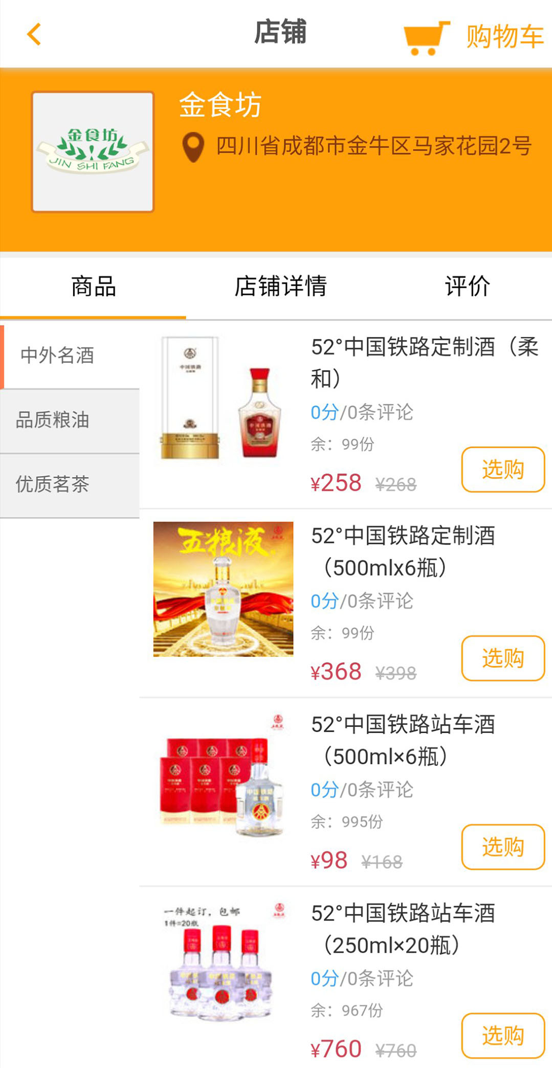 智慧成铁app v3.55