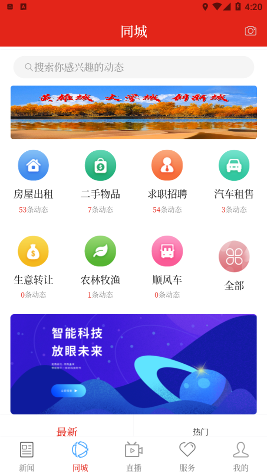 云上阿拉尔APP下载 v2.3.6