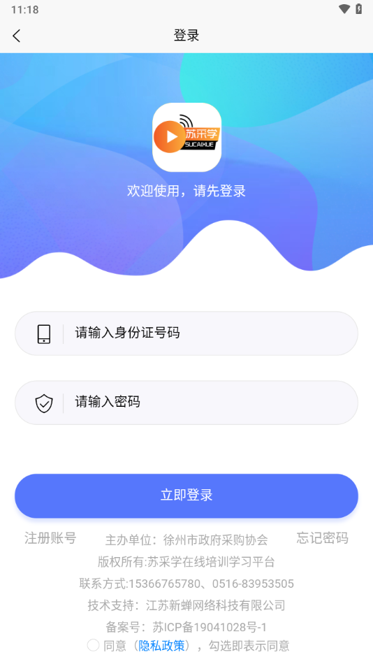 苏采学app v1.3.21