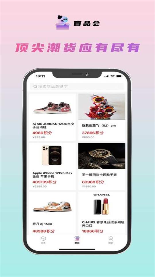 盲品会app v1.0