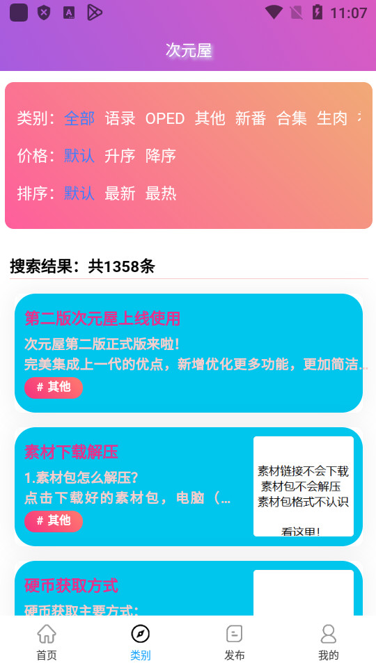 次元屋动漫素材app v1.0.0