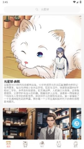 元星球手机版 1.6.8 最新版 v1.6.8