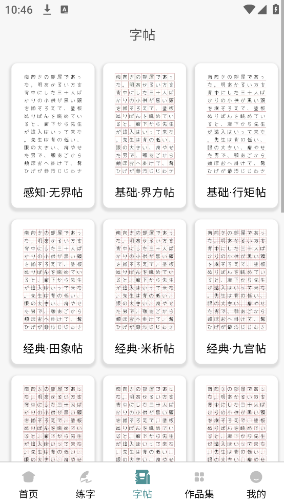 日文练字大师最新版 v1.0.8