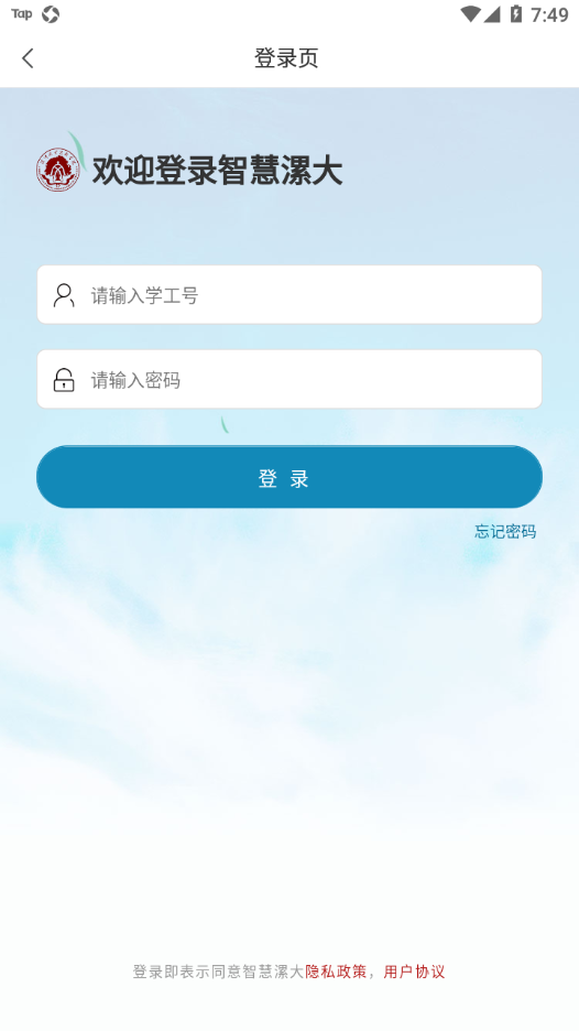 智慧漯大app v1.2