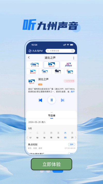 九头鸟FM官方 v7.00.04