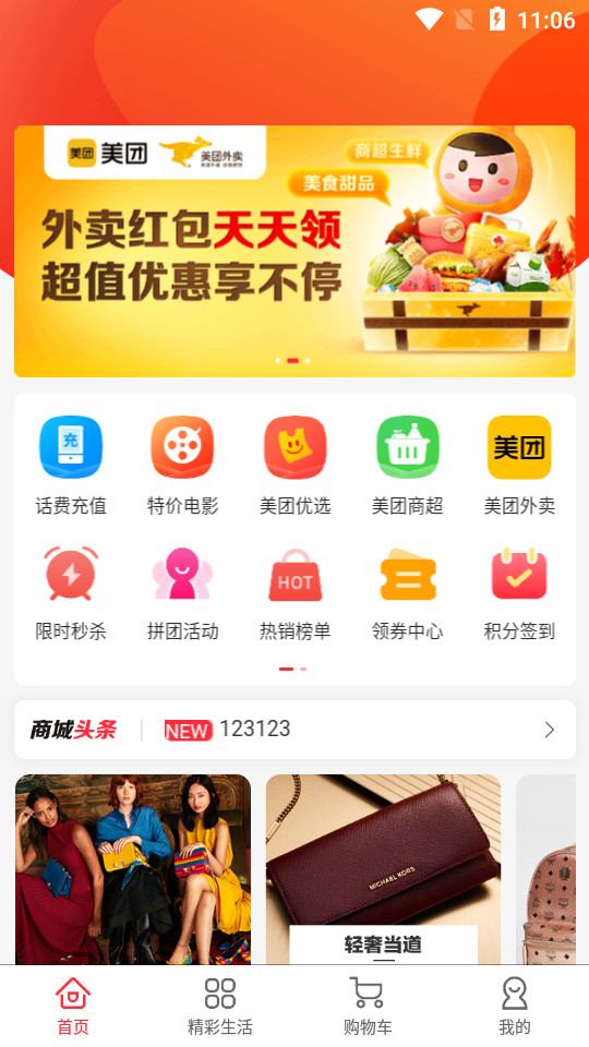 小想优选app v2.7.4