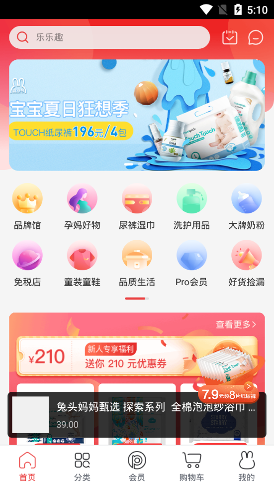 蜜芽宝贝app v9.8.6