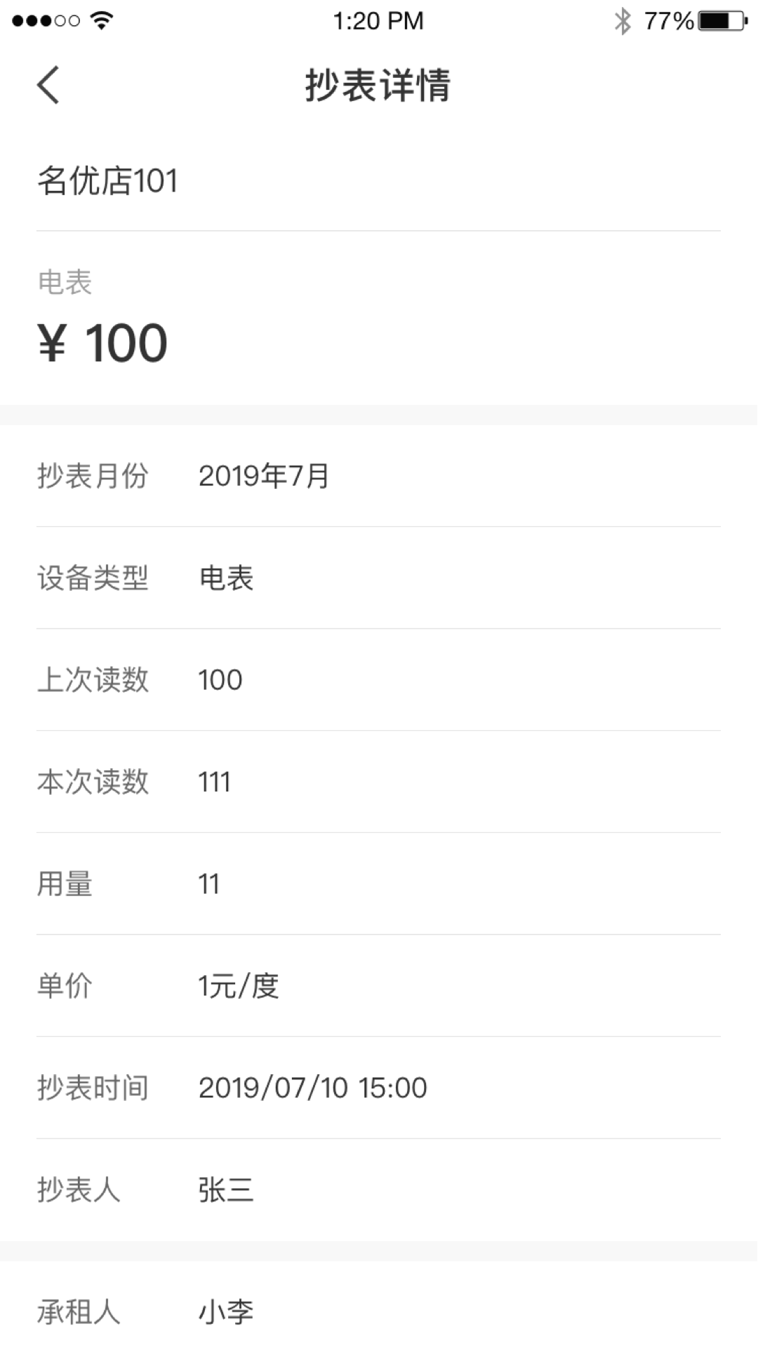 美寓管家app v2.3.1