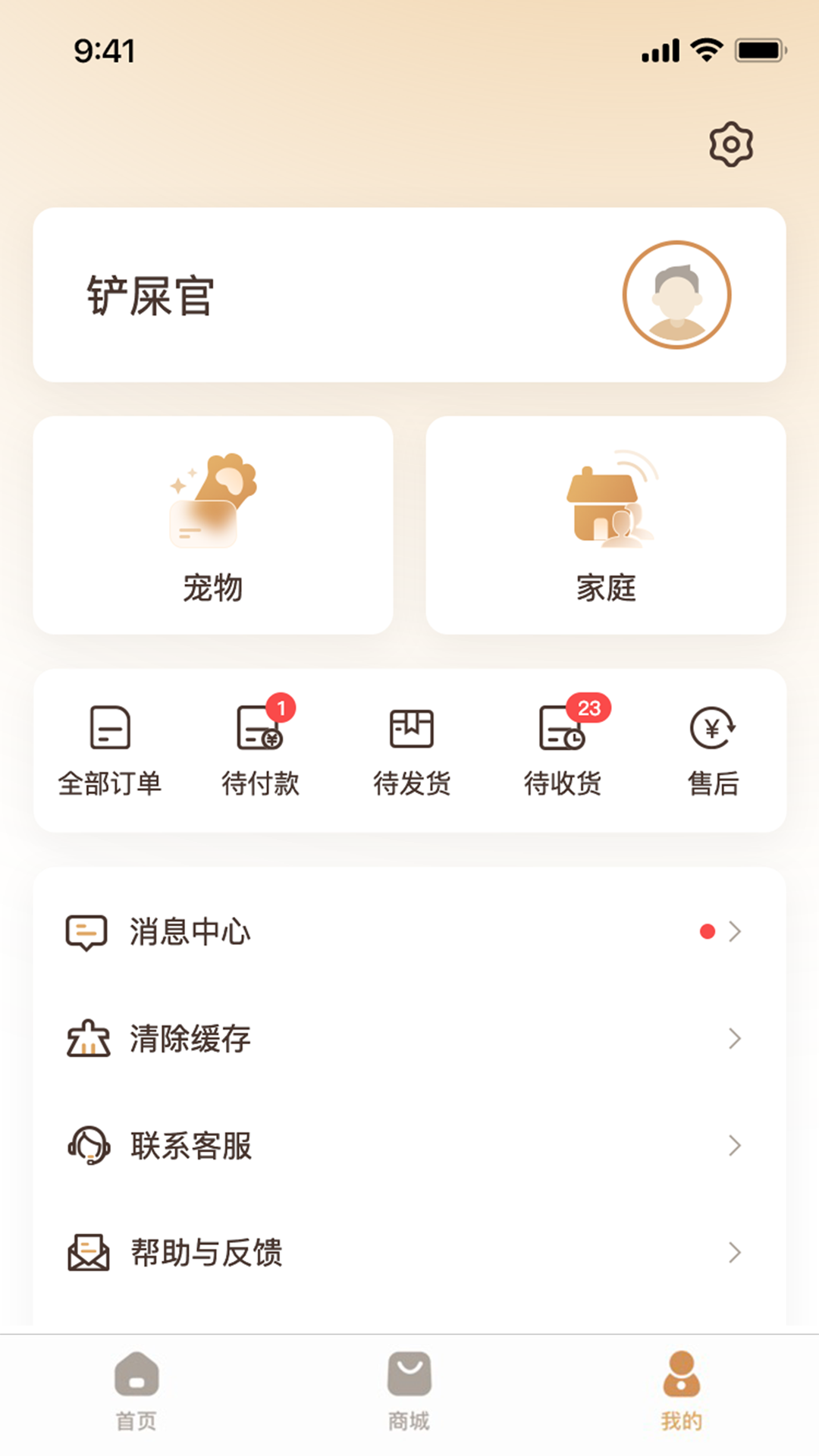 云宠智能app官方下载 v2.8.0
