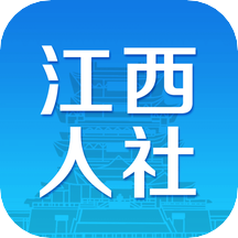 江西人社app下载最新版本 vv1.9.1