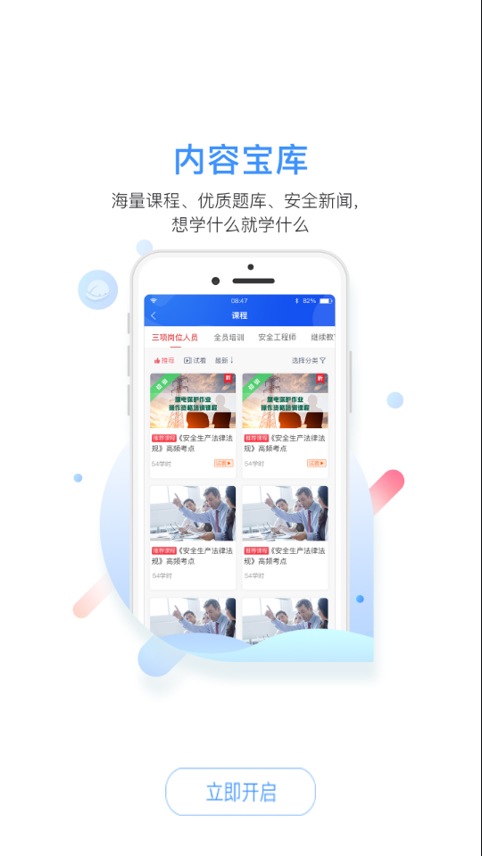 中安云教育app下载 v2.6.0