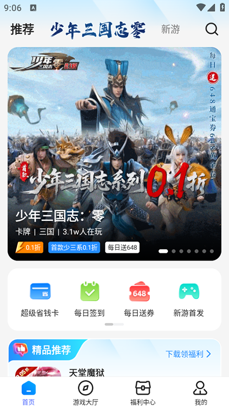 youyo游戏盒最新版本 4.0.56手机版 v4.0.56
