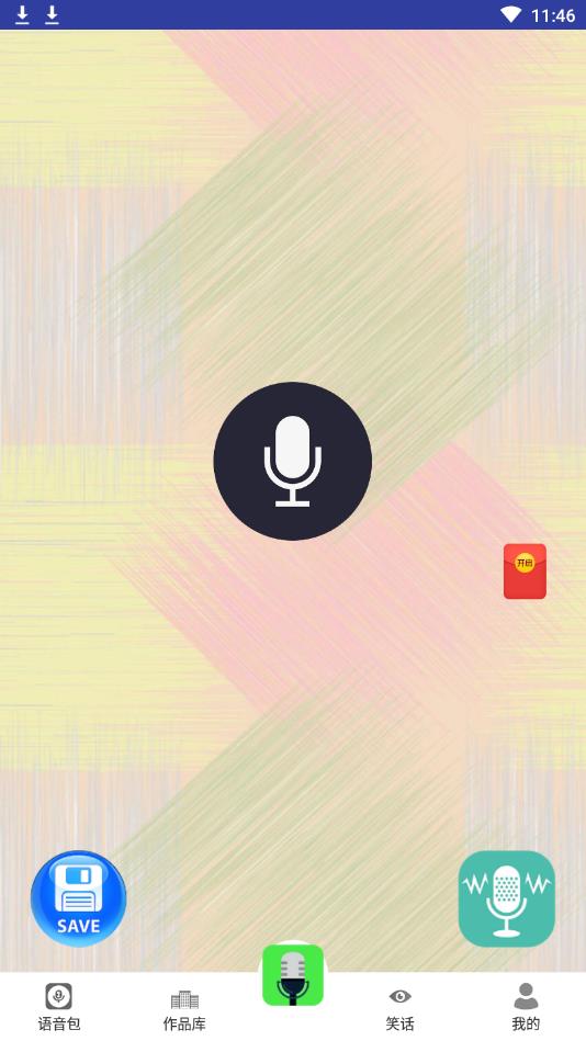 漂流变声器APP安卓版 1.0.0手机版 v1.0.0