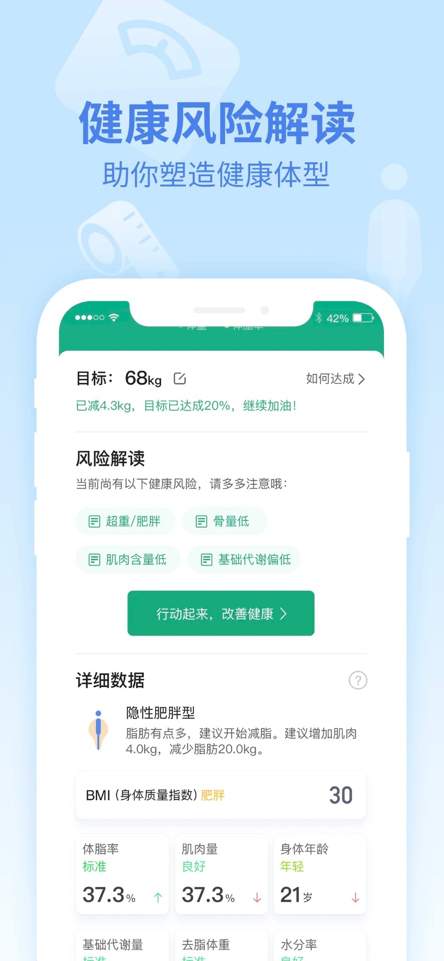 乐心健康 官方正式版 v4.9.9