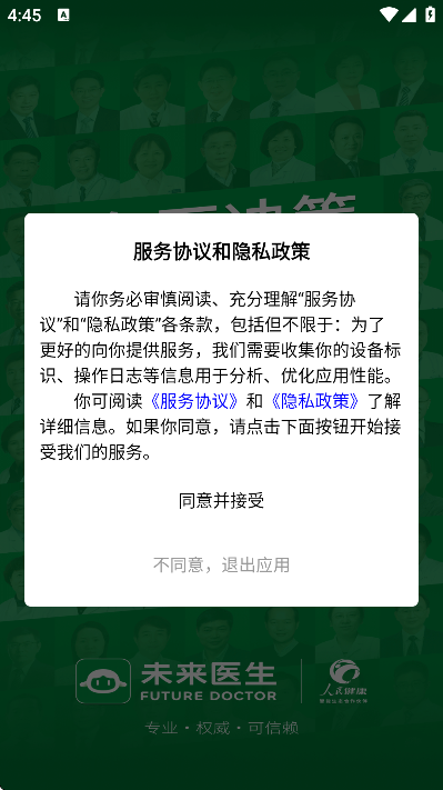 未来医生app安卓版 v2.17.0