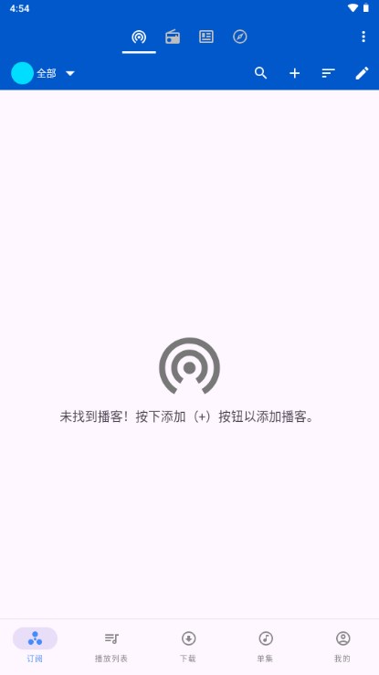 Podcast Republic无广告安卓版 v26.3.10