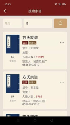 藤云家谱app v1.0.4