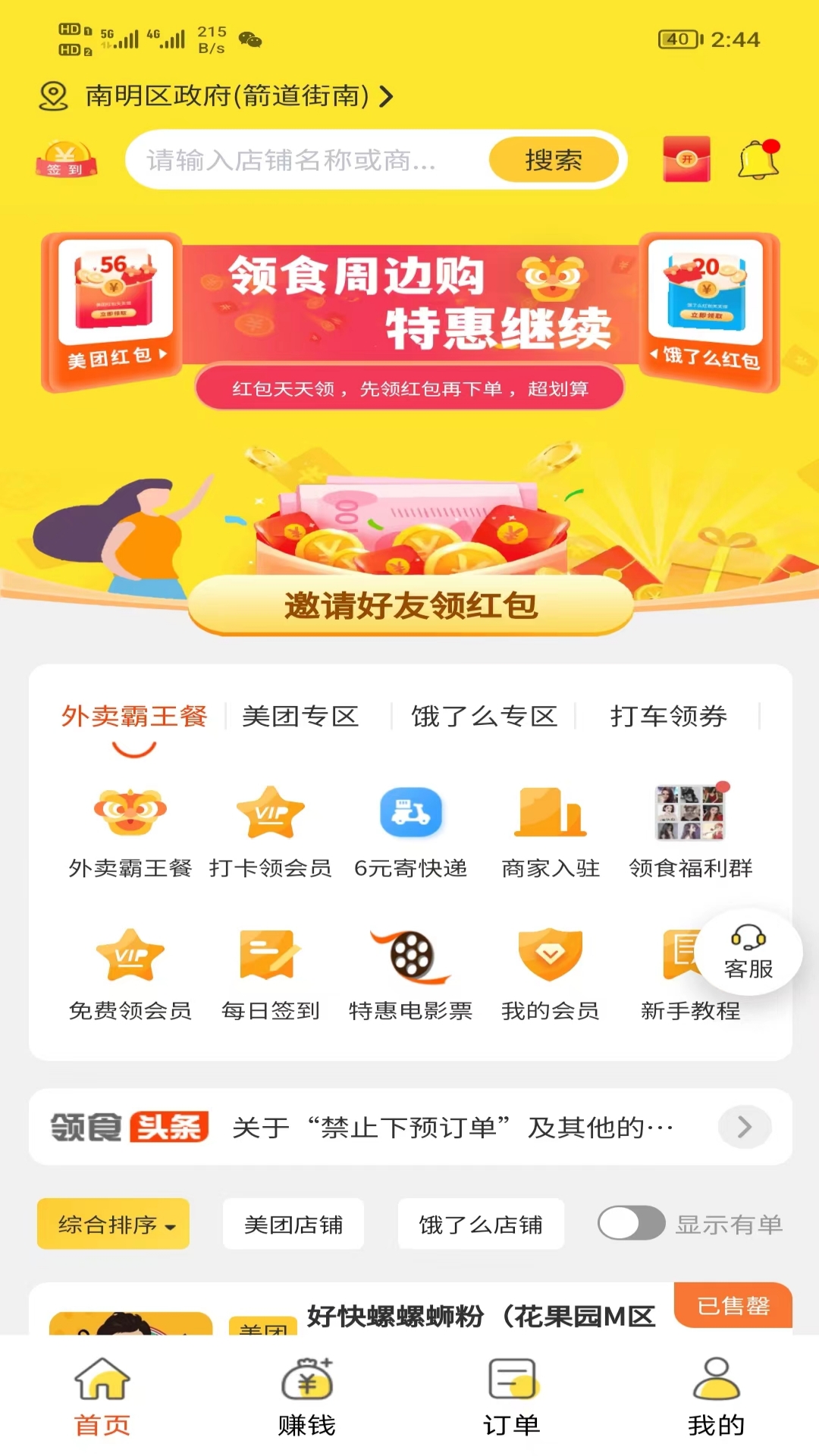 领食周边购app v4.7.1